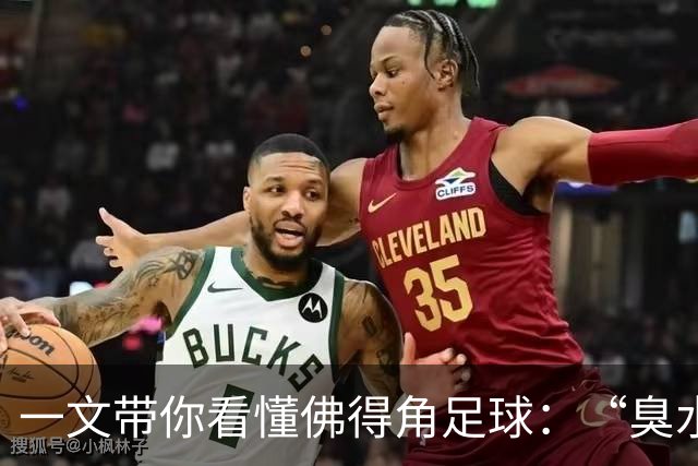 一文带你看懂佛得角足球：“臭水沟里都能踢球”，神奇门将曾打过多份工
